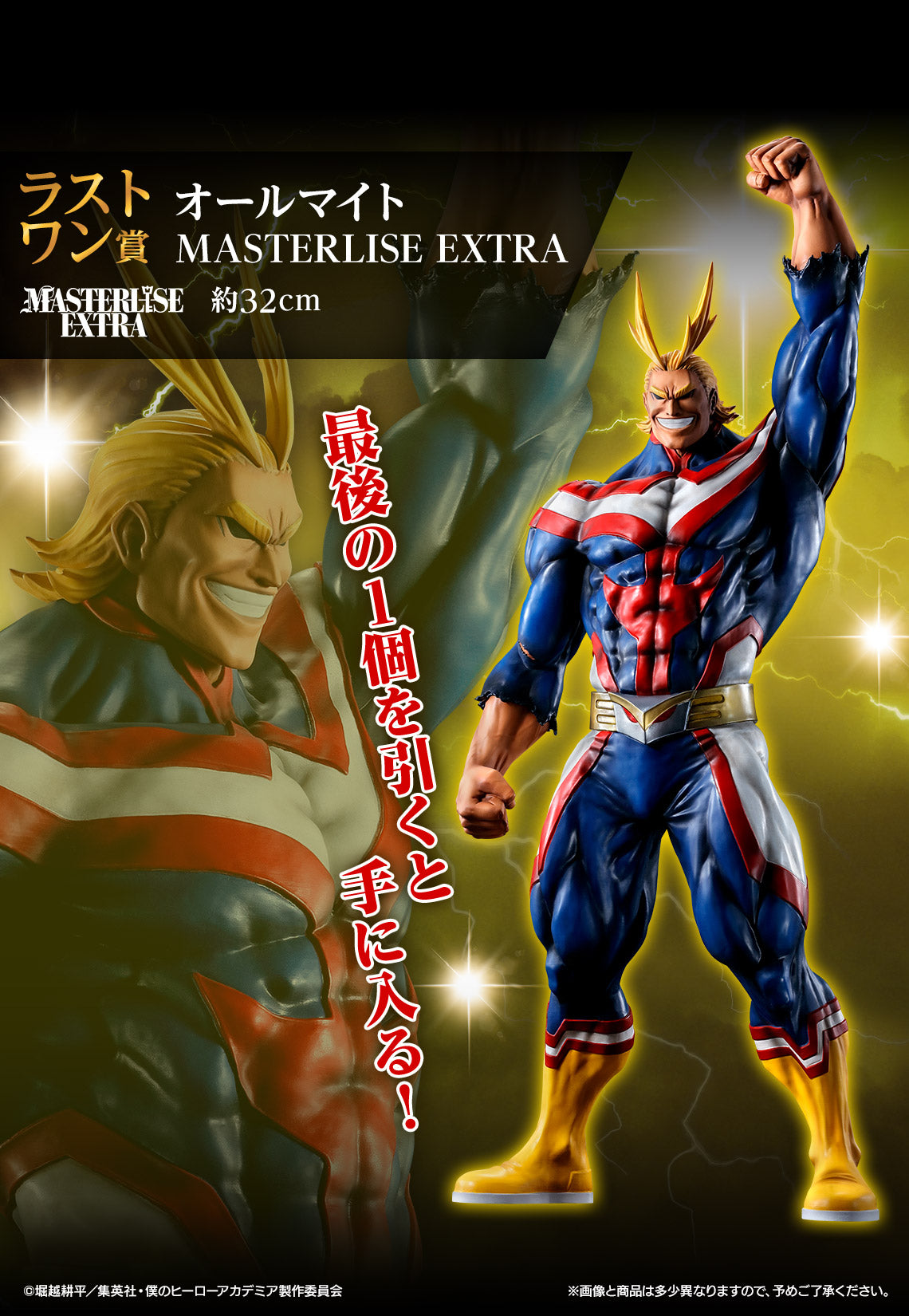 Ichiban Kuji My Hero Academia All Might MASTERLISE EXTRA Last One Prize