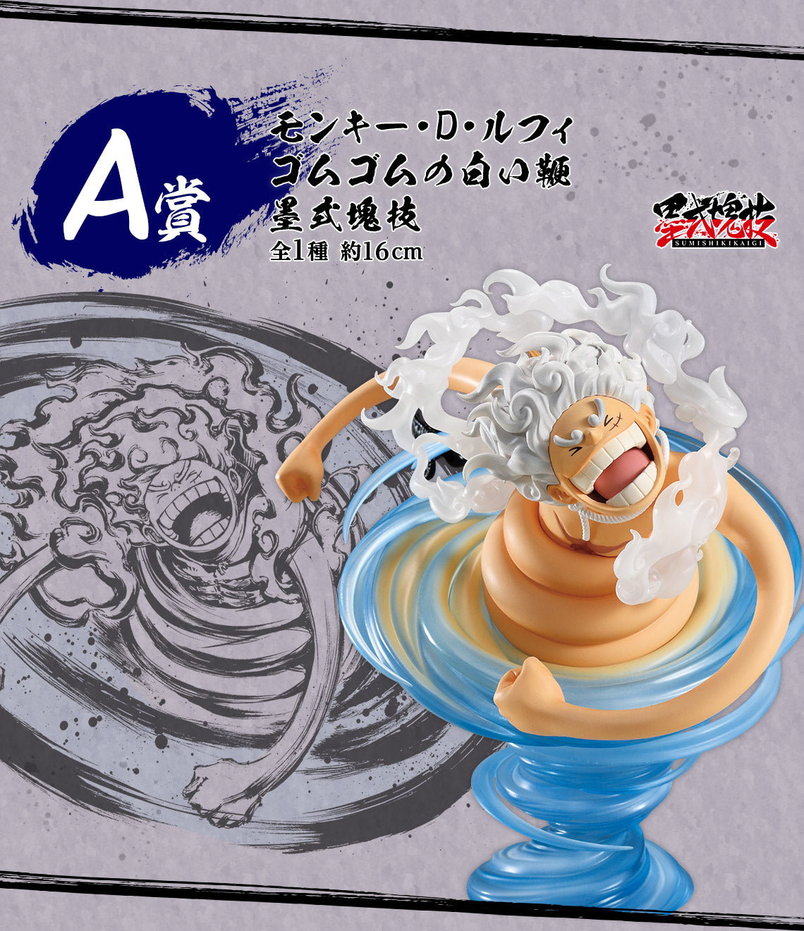Ichiban Kuji One Piece Monkey D. Luffy Dawn Whip Bokushiki Kaigi Prize A