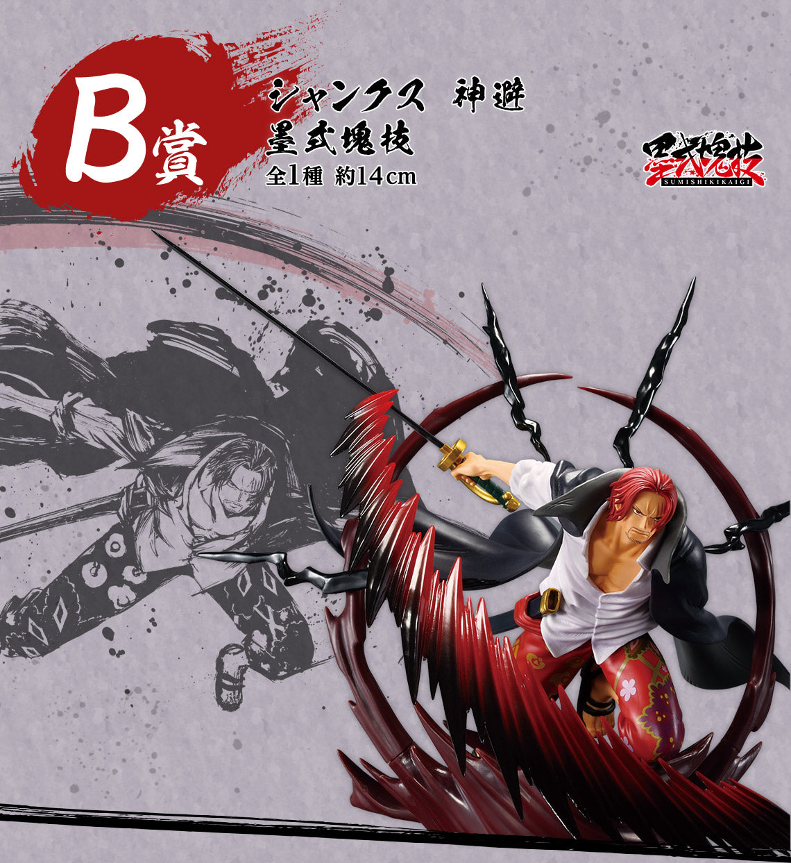 Ichiban Kuji One Piece Shanks Kamusari Bokushiki Kaigi Prize B Figure