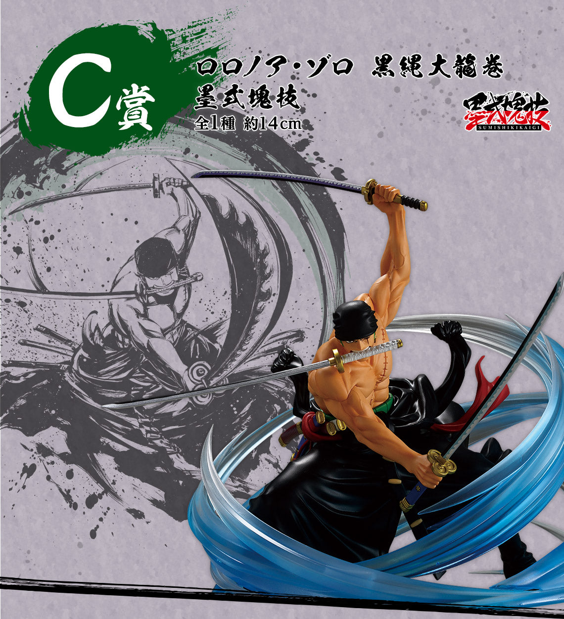 Ichiban Kuji One Piece Zoro Kokujo O Tatsumaki Bokushiki Kaigi Prize C